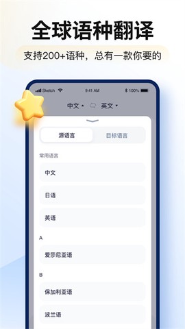 智能翻译官截图3