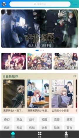 萌道动漫截图1