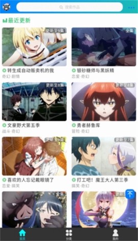 萌道动漫截图2