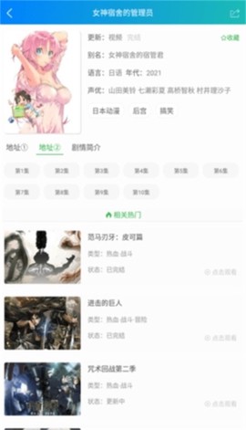 萌道动漫截图3