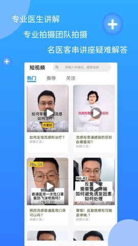 亮健康医生截图3