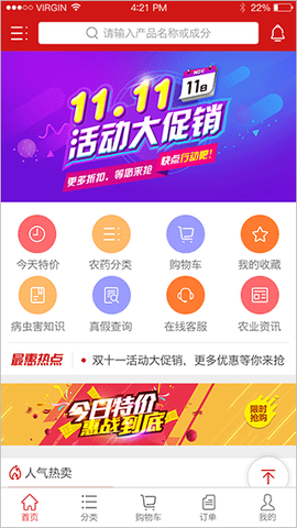 世纪农药网截图2