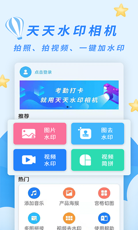 天天水印相机截图1