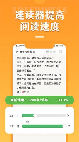倍速阅读[图2]