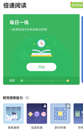 倍速阅读[图4]