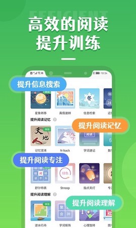 倍速阅读截图1