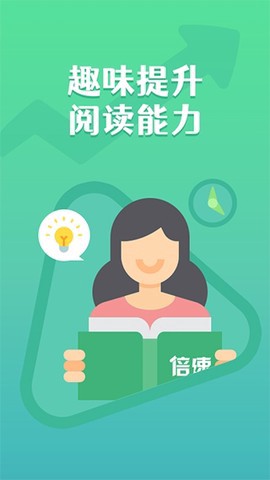 倍速阅读截图3
