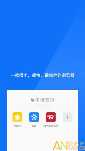 星尘浏览器HD[图1]