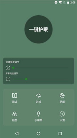 天天护眼助手[图1]