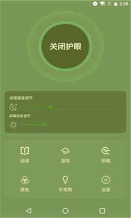 天天护眼助手截图1