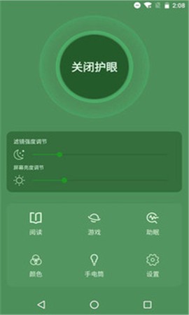 天天护眼助手截图2