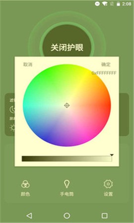 天天护眼助手截图3