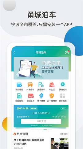 甬城泊车截图1