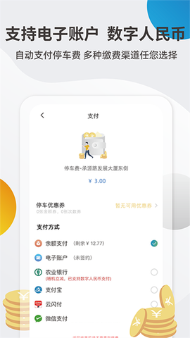甬城泊车截图2