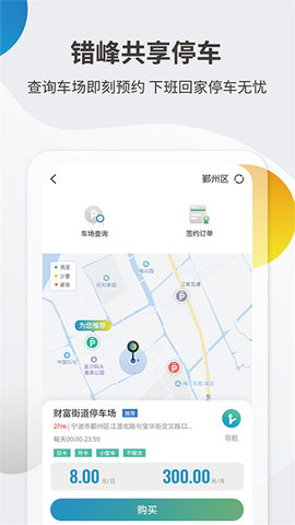 甬城泊车截图3
