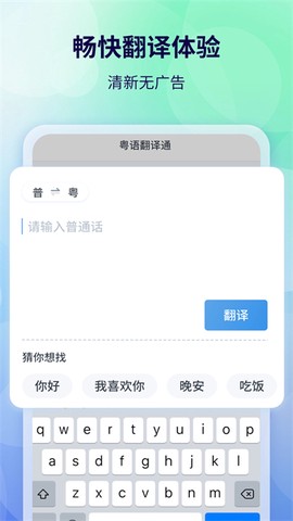 粤语翻译截图3