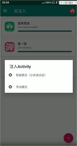 云注入截图3