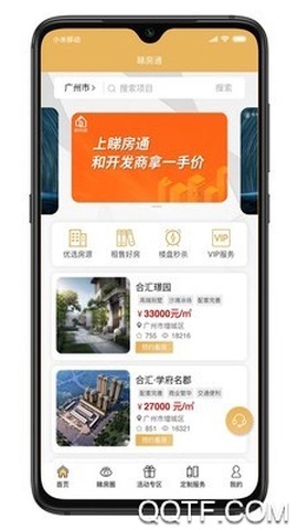 睇房通截图1