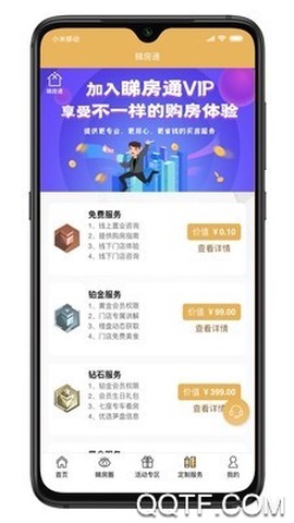 睇房通截图3