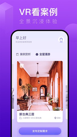 装修体验馆截图2