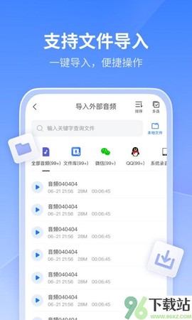 迅捷文字转语音截图1