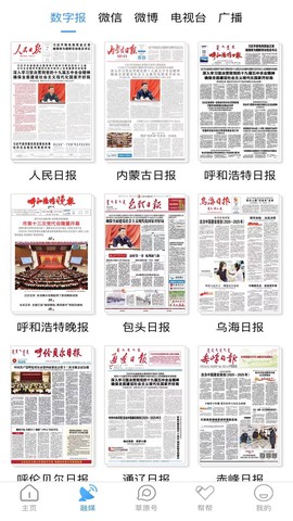 草原全媒截图2