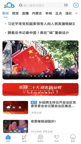 草原全媒截图3