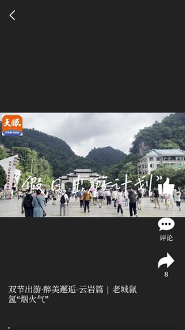云岩融媒截图2