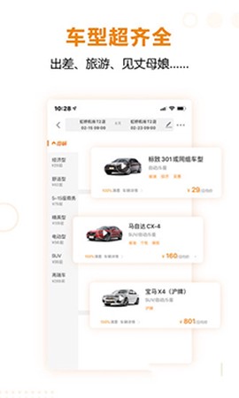 嗨行无忧截图1