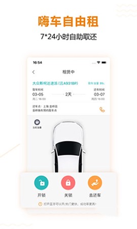 嗨行无忧截图2