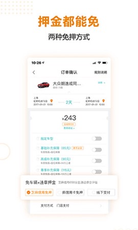 嗨行无忧截图3