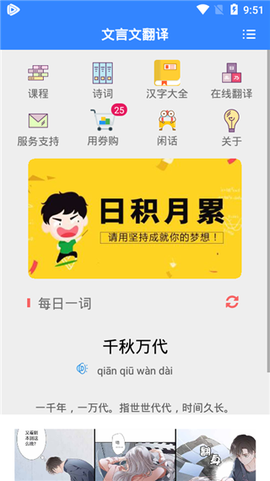 文言文翻译助手截图2