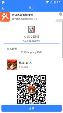文言文翻译助手截图3