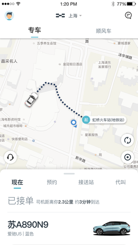 风驰出行截图1