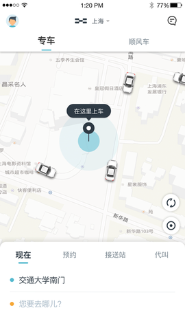 风驰出行截图2