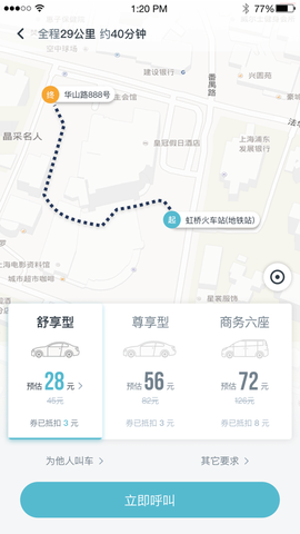 风驰出行截图3