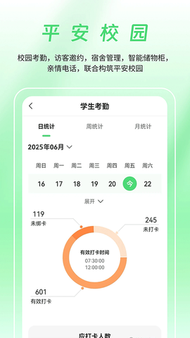 数智家校截图2