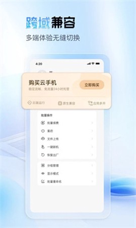 天芯云手机[图3]