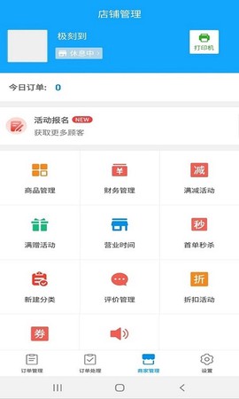 极刻到商家截图1