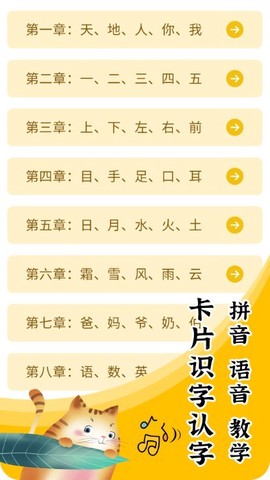宝贝学拼音截图2