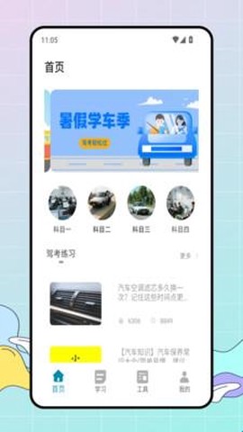 驾考通关宝[图1]