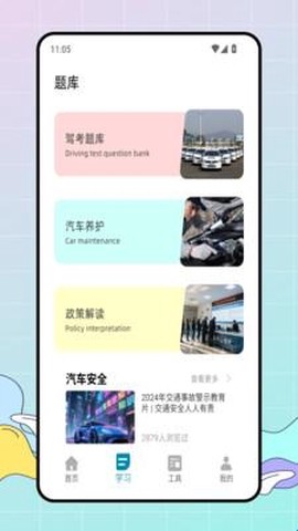 驾考通关宝[图3]