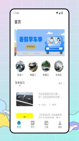 驾考通关宝截图1