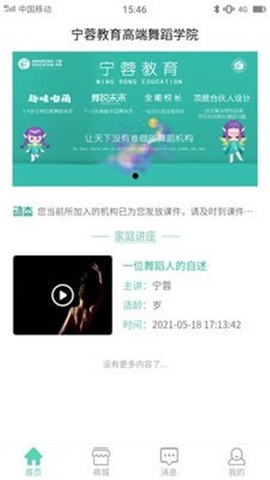宁蓉教育截图2
