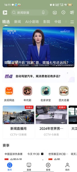 央视影音截图1