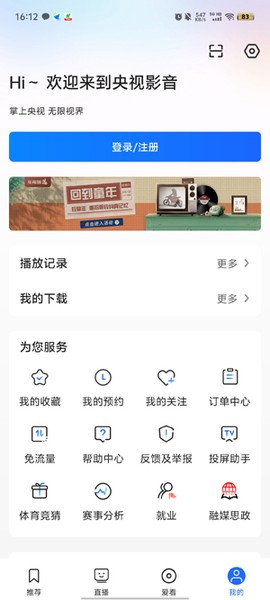 央视影音截图3