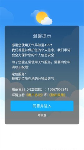 天气早知道截图1
