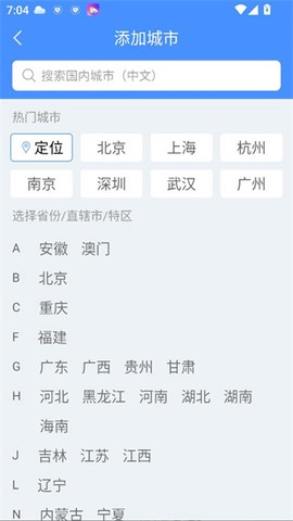天气早知道截图2