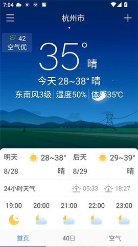 天气早知道截图3
