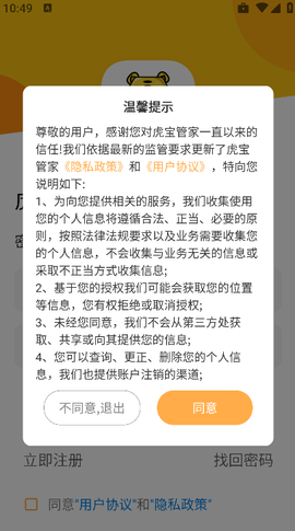 虎宝管家[图2]